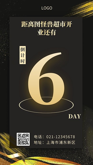倒计时6天盛大开业黑色简约大气手机海报