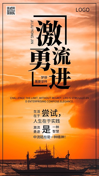 企业文化激励励志激流勇进海报