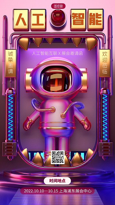 紫色赛博朋克风人工智能展会邀请函