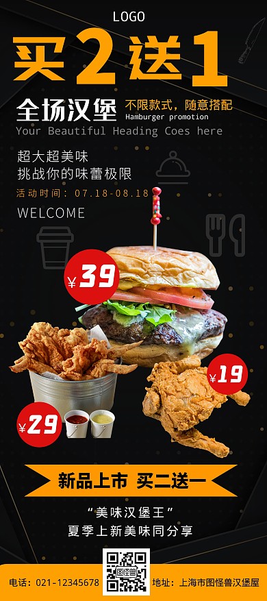 买二送一汉堡折扣活动促销宣传黑色展架