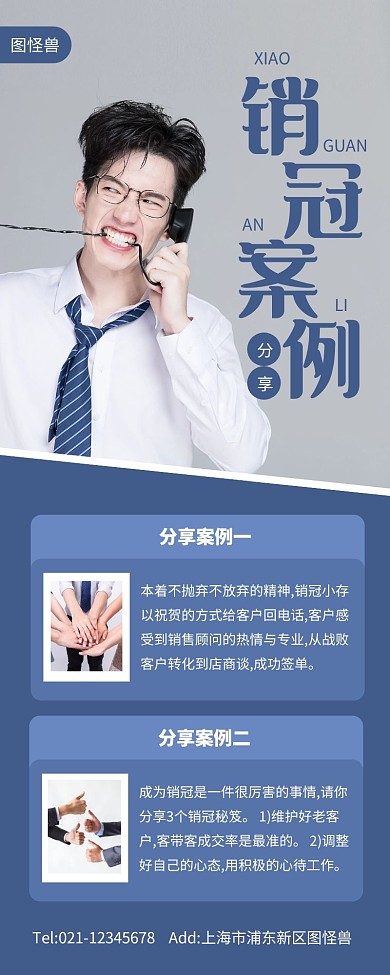 蓝色简约风长图海报销冠案例营销长图