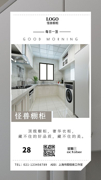 橱柜现代简约灰色日签设计