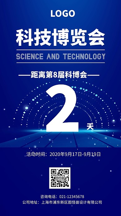 蓝色科技博览会倒计时手机海报