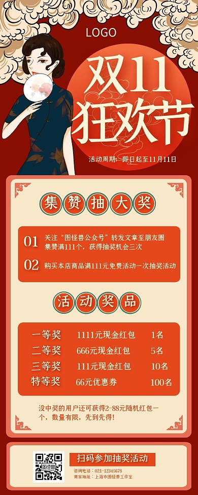 双十一国潮风转发抽奖营销长图