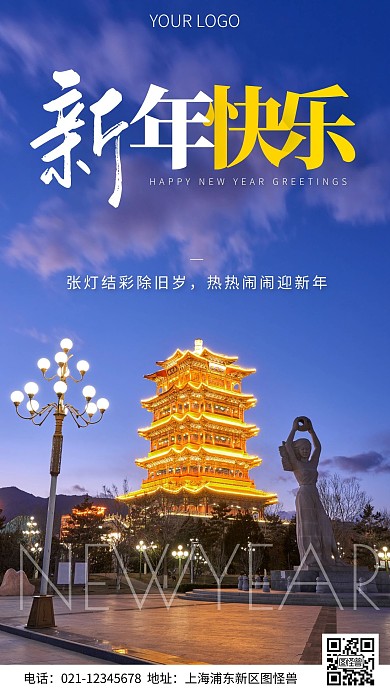 简约风摄影图中国风建筑新年手机海报
