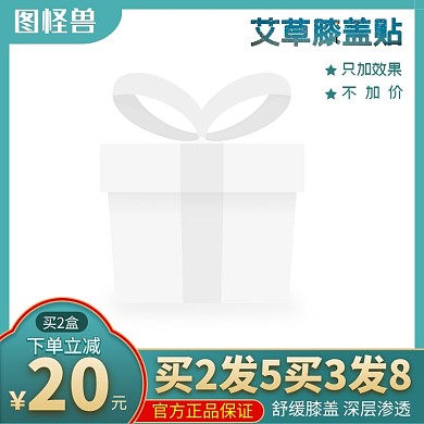 膝盖贴