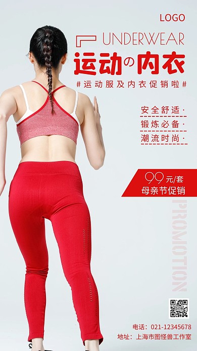 摄影图运动内衣促销红色简约风摄影图海报