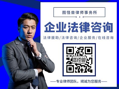 简约蓝色人物企业服务法律咨询公众号配图