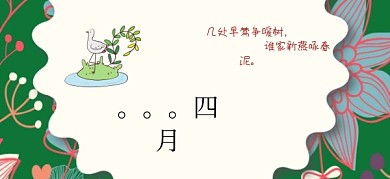 阳春四月天燕子飞来公众号特殊首图
