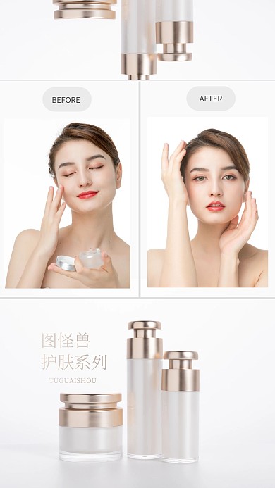 大气护肤对比图手机海报