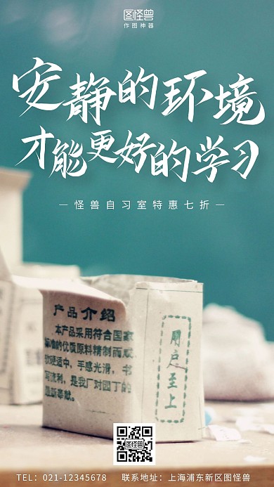 创意简约大气自习室宣传手机营销海报