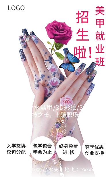 美甲招聘