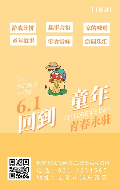 六一儿童节新媒体大龄儿童手机海报