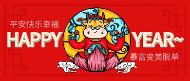 新年你好牛元旦红色喜庆公众号首图