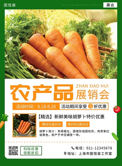 农产品展销会绿色简约大气宣传营销海报