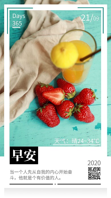 早安美食生活简约青色草莓日签