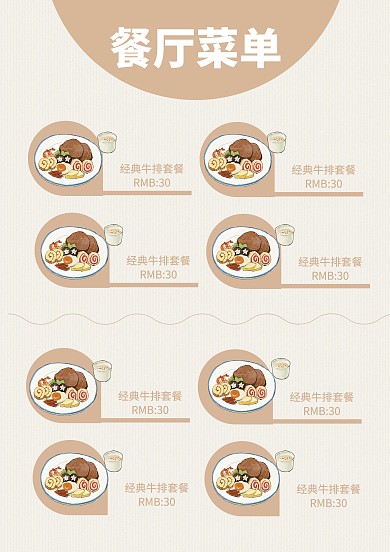 美式餐厅菜单简约美食菜单	