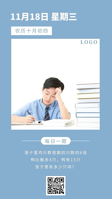 蓝色摄影简约学校培训早安每日一题之星日签