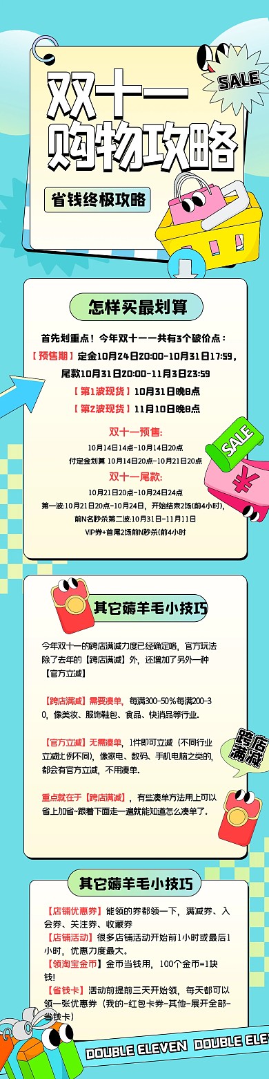 描边趣味双十一攻略文章长图