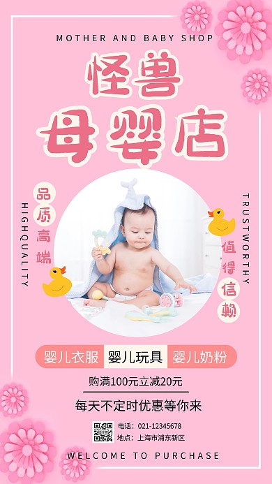 粉色摄影图简约手机海报背景母婴	