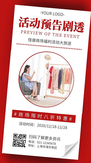 活动预告剧透红色简约手机海报