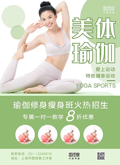 绿色摄影图美体瑜伽招生宣传单