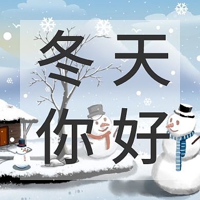 冬天你好红包公众号次图