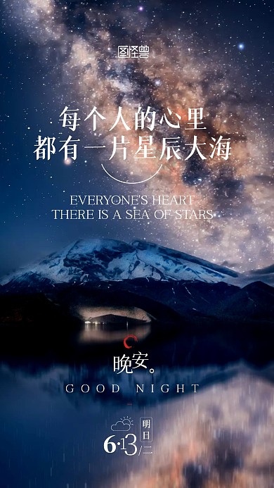 晚安日常问候鸡汤摄影图手机海报