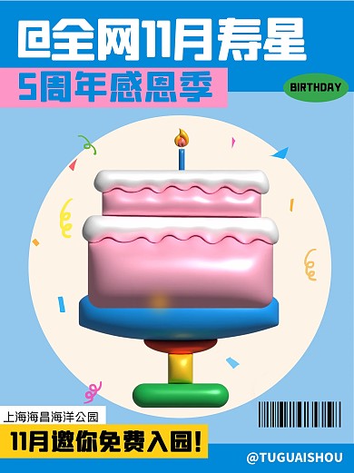 趣味周年庆生日活动小红书封面