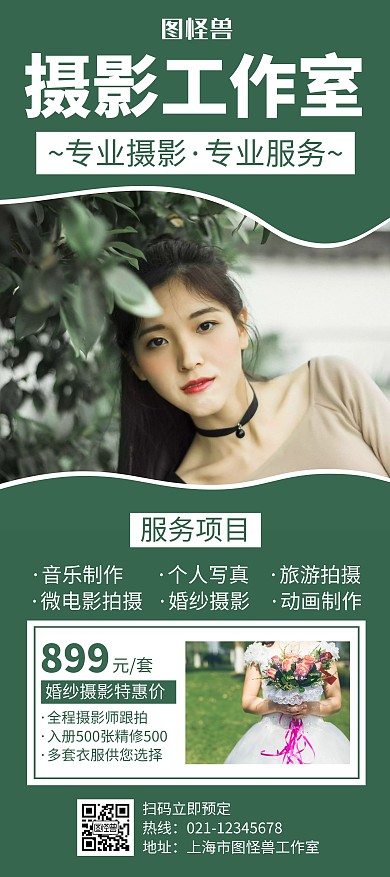 摄影工作室绿色创意简约宣传展架海报