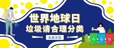 蓝色简约风世界地球日红包首图	
