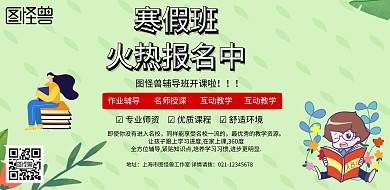 黑板创意寒假班辅导班培训招生宣传海报