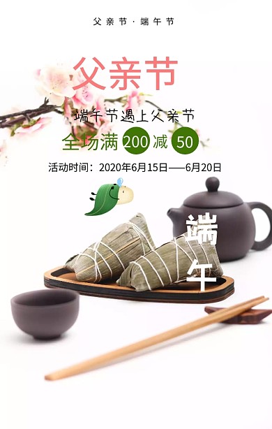 父亲节遇上端午节活动绿色扁平化手机海报