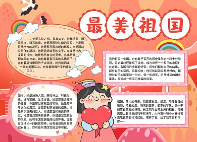 手绘风最美祖国小报手抄报