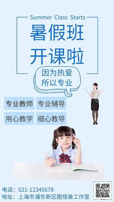 简约暑假班日签