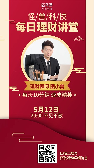 红色理财讲堂线上直播课程手机海报
