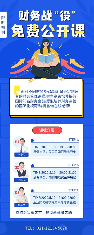 蓝色扁平风财务公开课营销长图