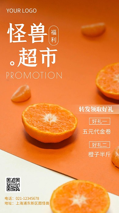 摄影图转发领好礼橙色简约风手机海报