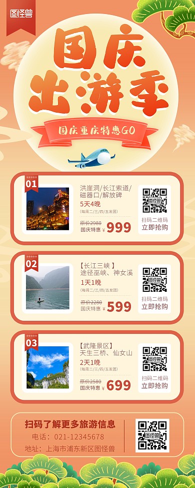 国庆出游季重庆市区旅游营销印刷易拉宝