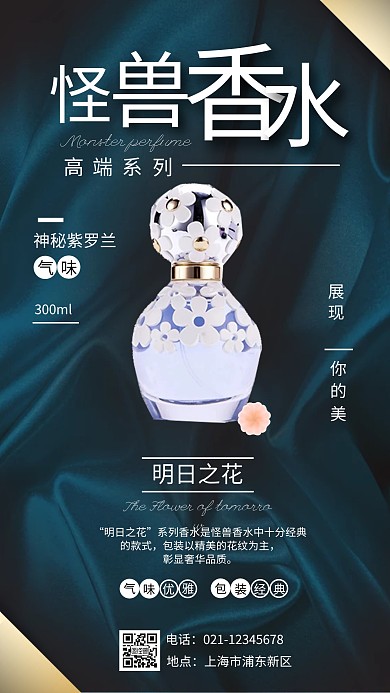 深蓝大气香水产品简单介绍手机海报