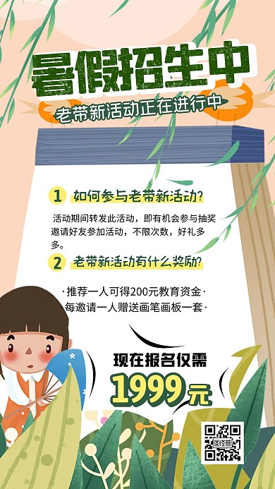 卡通绿色创意花卉暑期老带新活动手机海报