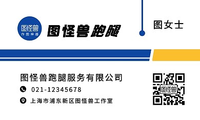跑腿名片横版蓝色几何简约风格