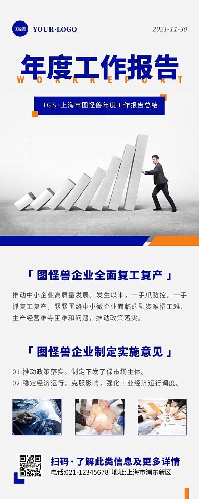 简约风蓝色一图读懂年度工作报告营销长图