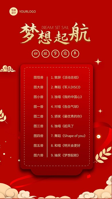 红色简约大气妇联节目单手机海报