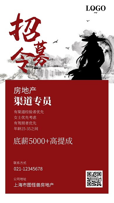 大气红色房地产招聘手机海报