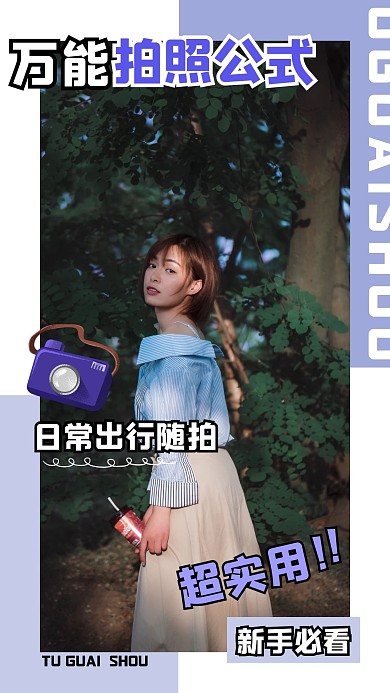 时尚拍照教程攻略分享竖版视频封面