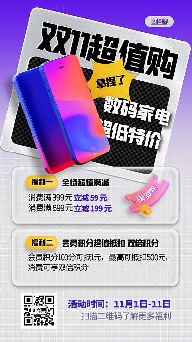 双十一数码家电促销潮流3D海报