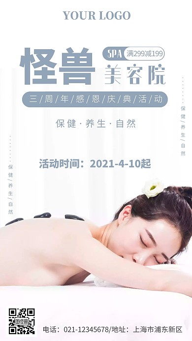 美容院店庆活动手机海报