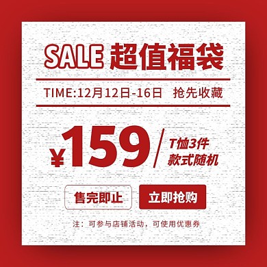 红色服饰促销简约极简风主图直通车