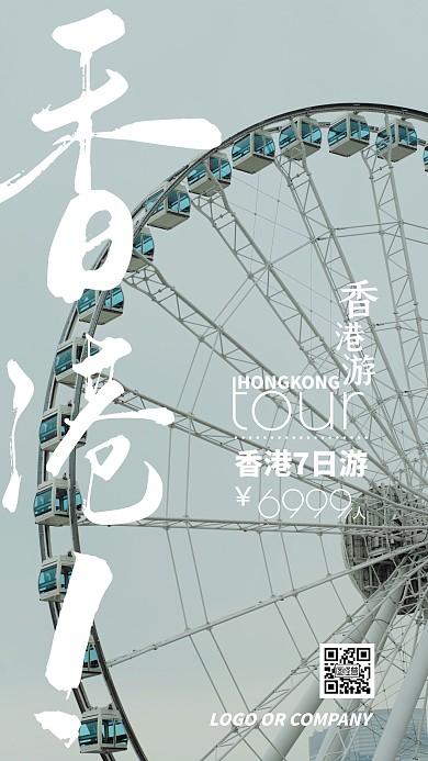 旅游出行现代城市首都北京旅行宣传手机海报